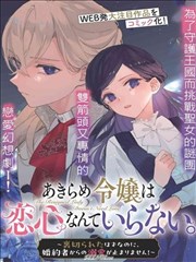 悬疑漫画《无人认领的行李》封面